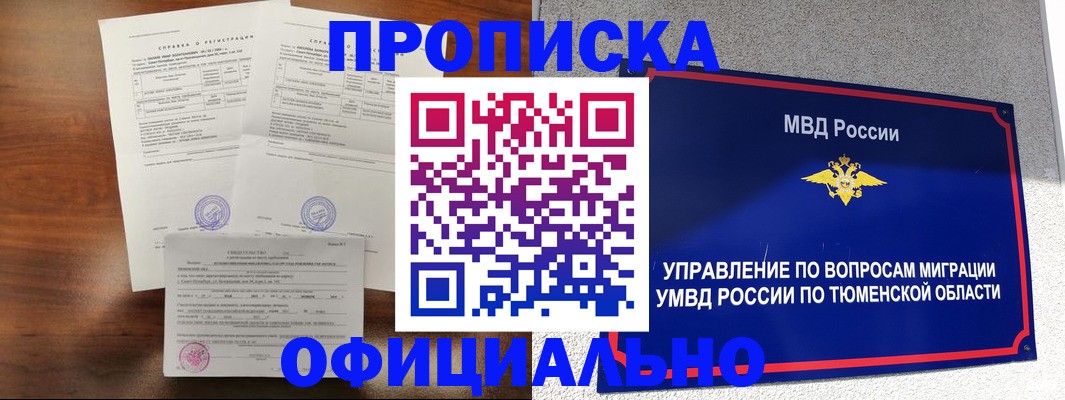 прописка ребенка в Нефтеюганске